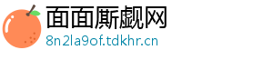 面面厮觑网